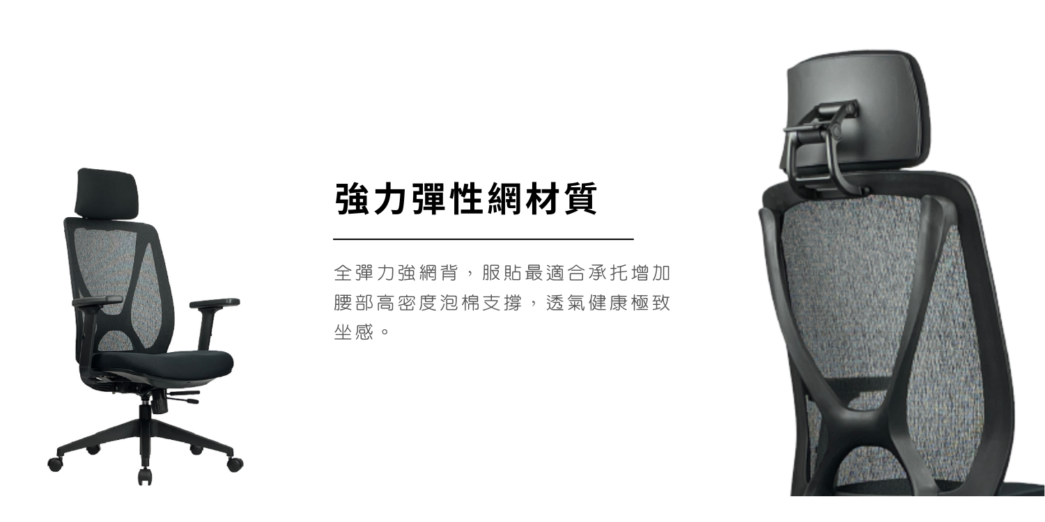 <img src="Office-chair.png" alt="透氣布能夠有效地促進空氣流通,保持椅面干爽,防止因為長時間坐著而產生的悶熱感">