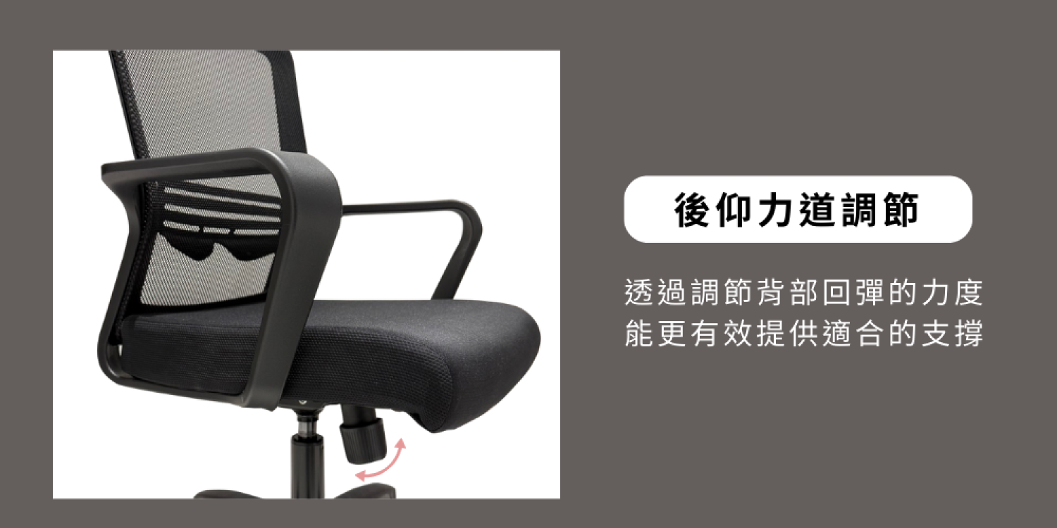 <img src="Office-chair.png" alt="根據使用者的身高、體型和坐姿輕鬆傾仰角度調整，提供個性化的舒適體驗">